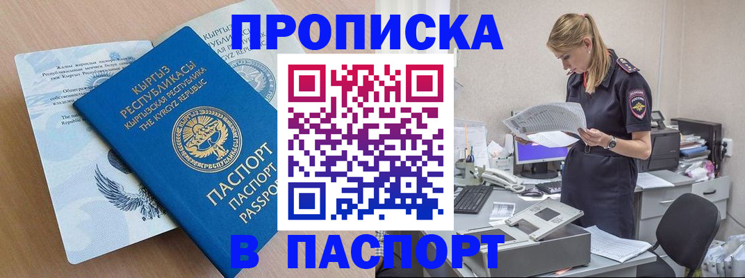 прописка 2025 в Краснотурьинске